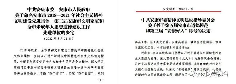 点赞！汉阴县13个文明集体和8个先进典型荣获安康市级殊荣