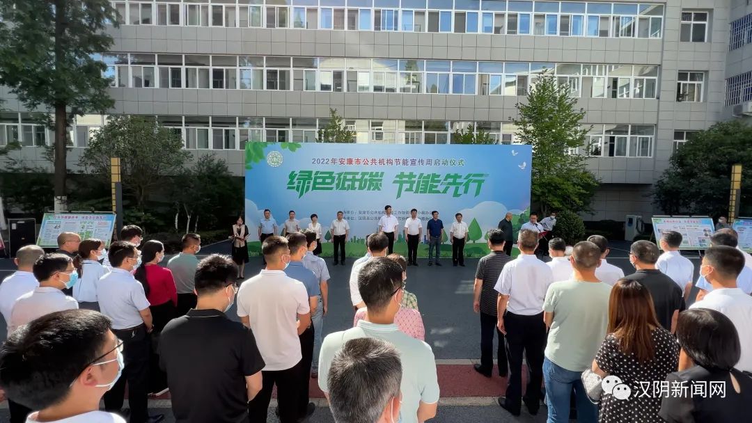 全市公共机构节能宣传周启动仪式在汉阴举行