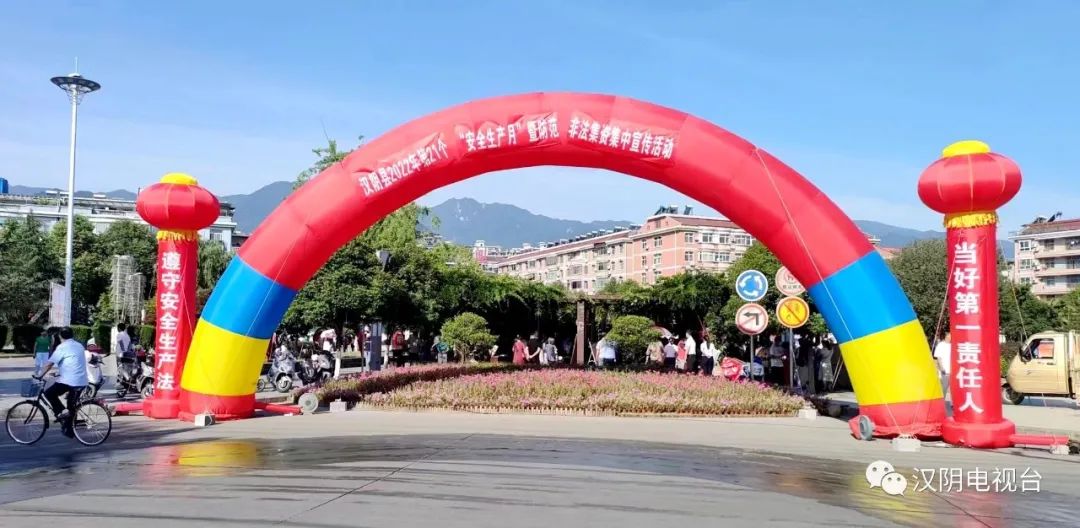 抓安全 保平安丨汉阴县举办2022年“安全生产月”暨“防范非法集资”集中宣传活动