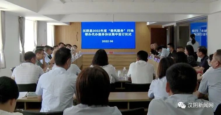 汉阴县举行“春风服务”行动帮办代办服务协议集中签订仪式