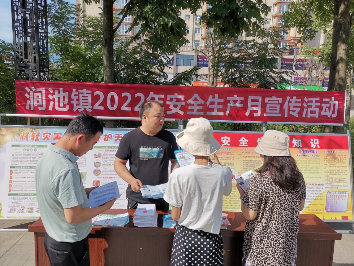涧池镇开展“安全生产月”集中宣传活动
