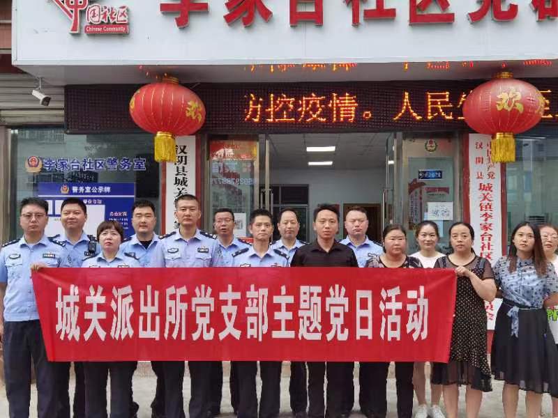 汉阴公安：城关派出所党支部开展“全社会防范电信网络诈骗”暨整治养老诈骗主题党日活动