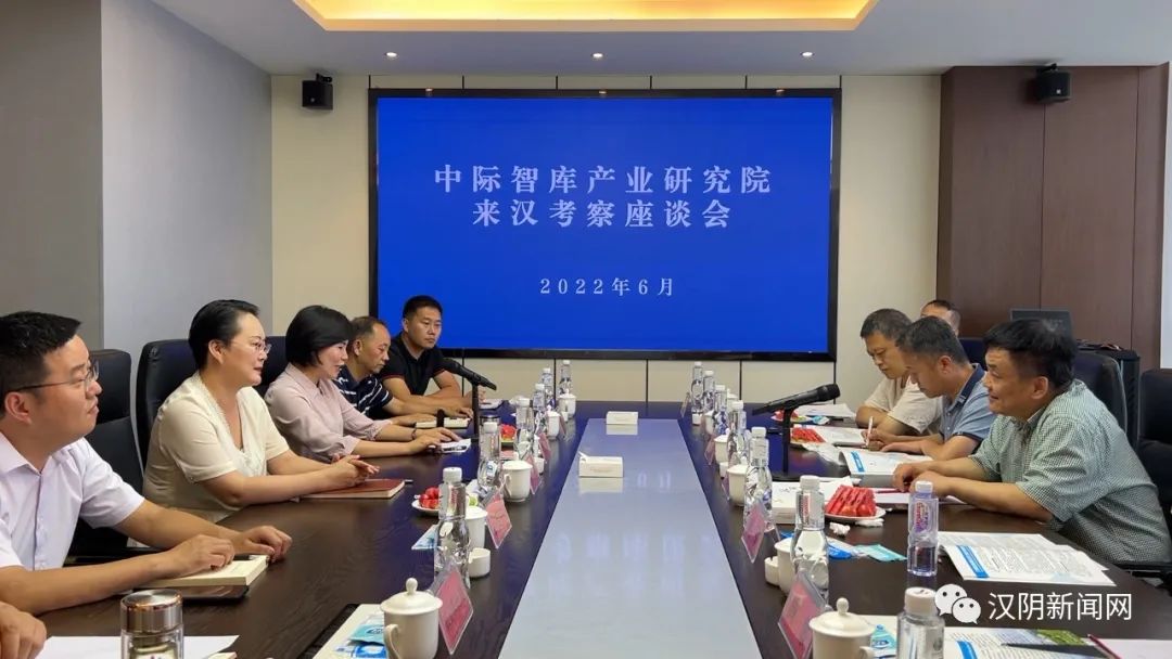 中际智库考察团来汉阴考察交流