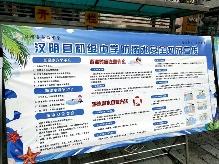 汉阴县初级中学多措并举筑牢防溺水安全堤坝