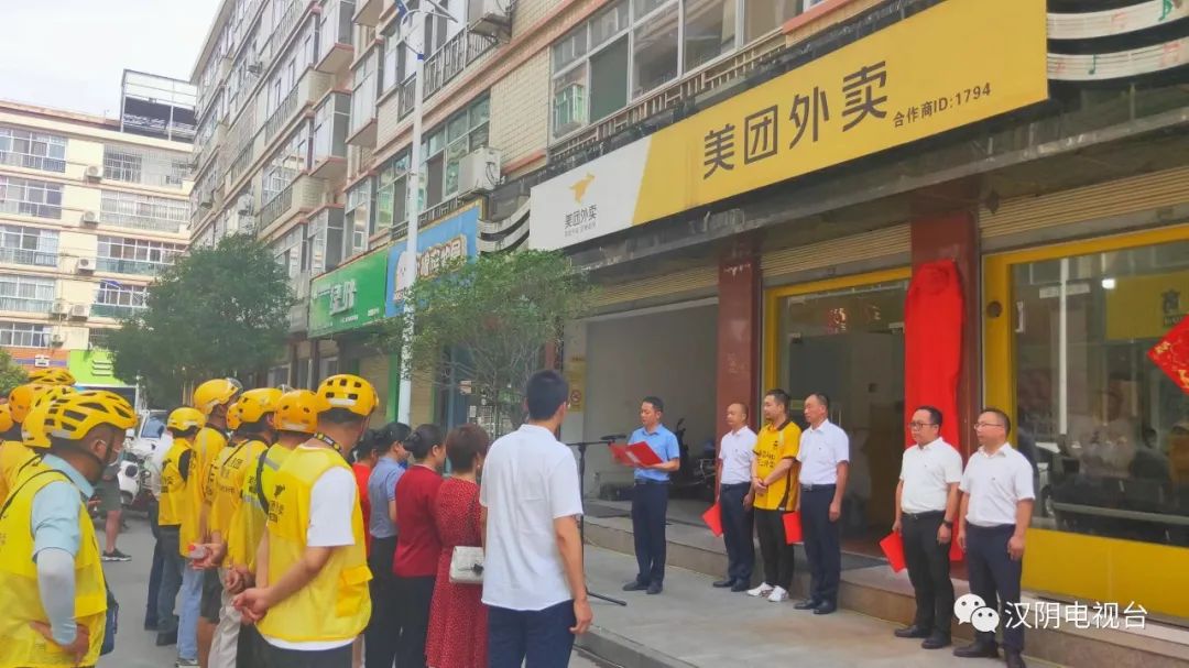 汉阴县首个外卖行业党支部正式挂牌成立