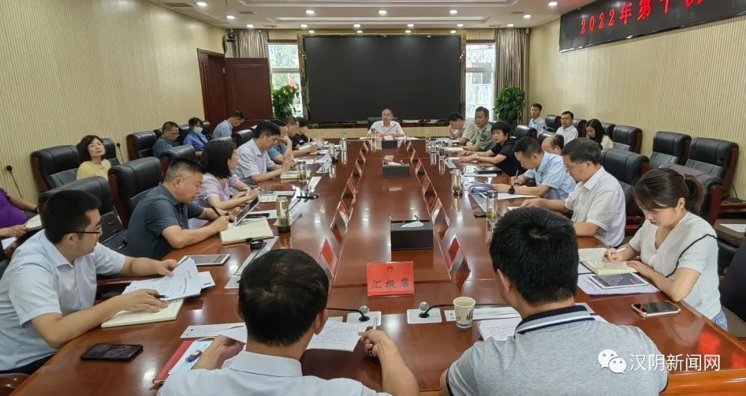 汉阴召开2022年第十次县政府常务会议