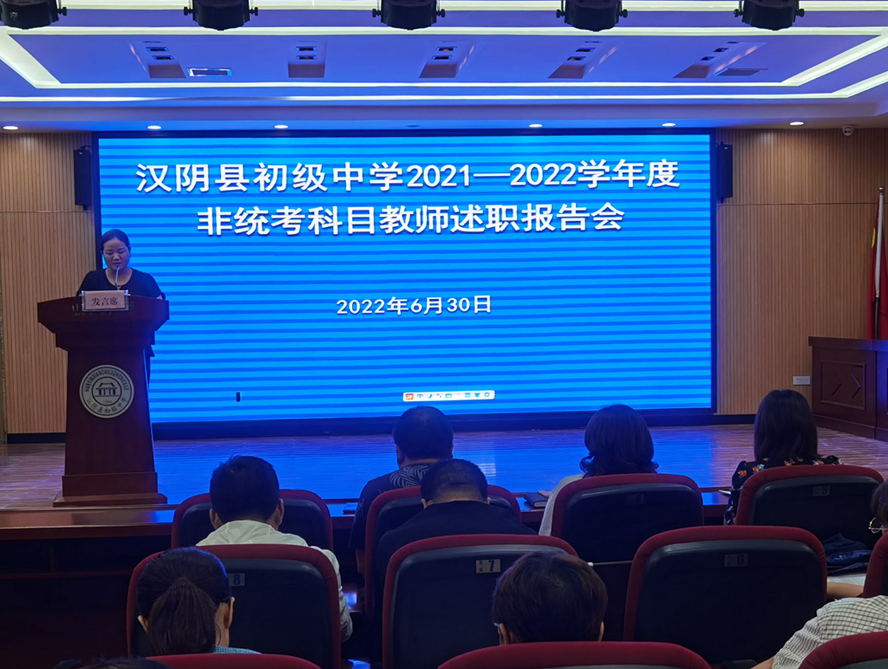 汉阴县初级中学召开非统考科目教师述职报告会