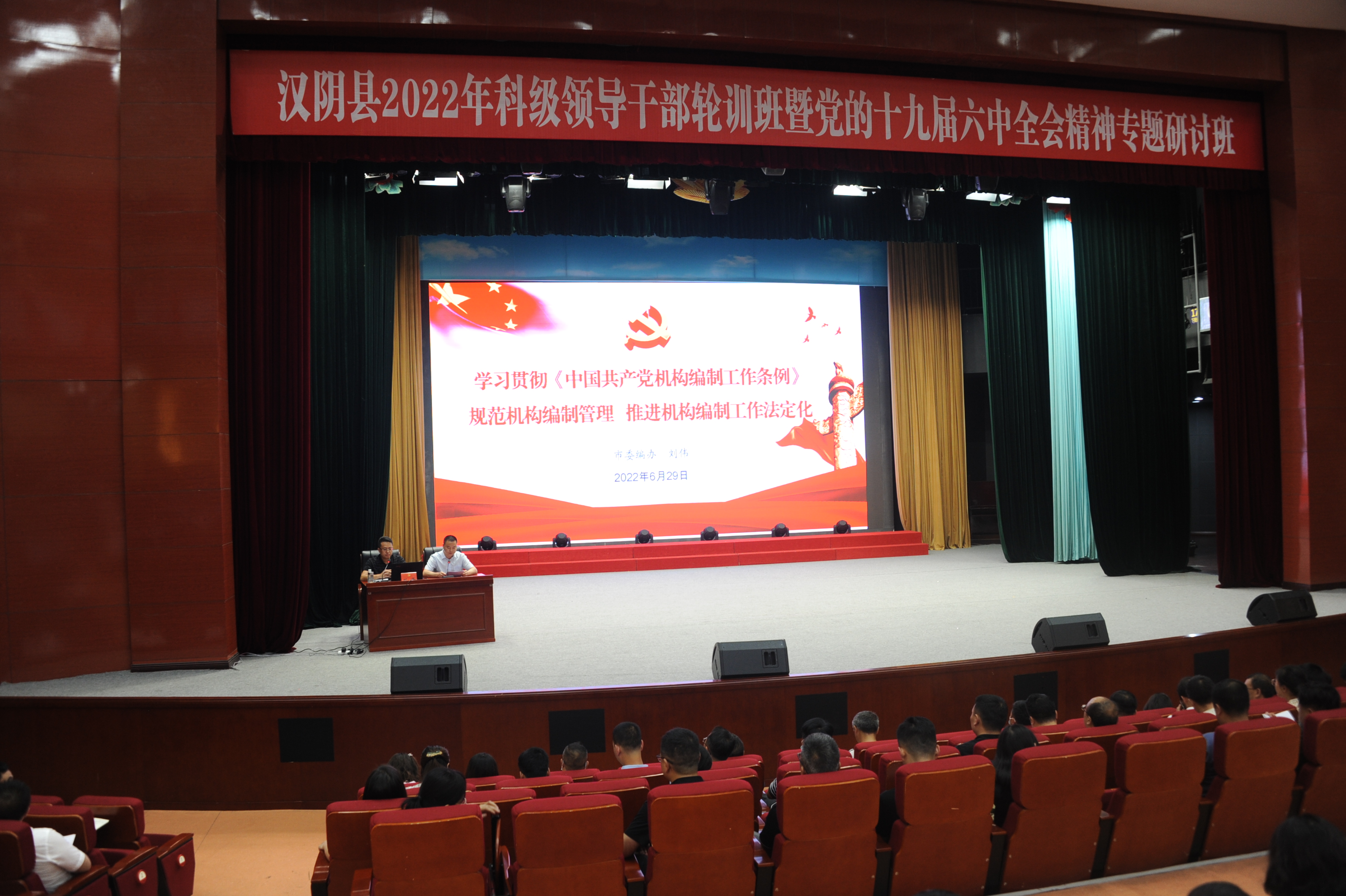 汉阴：机构编制政策法规专题辅导走进科级领导培训班