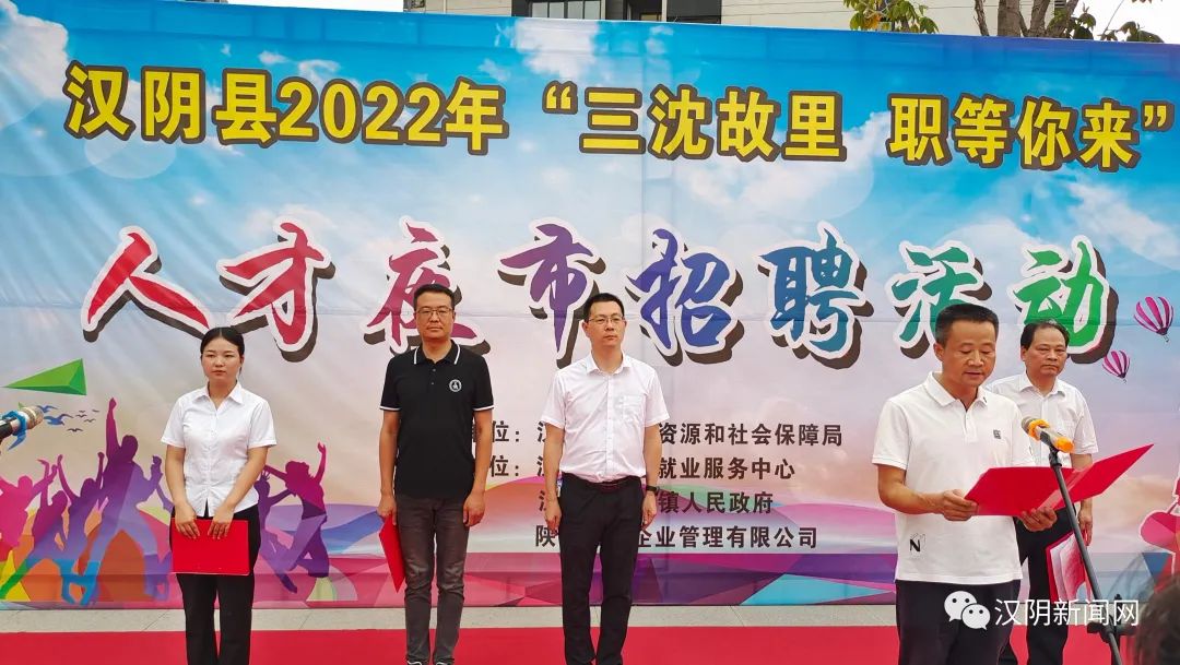 汉阴县举行2022年“三沈故里 职等你来”人才夜市招聘会