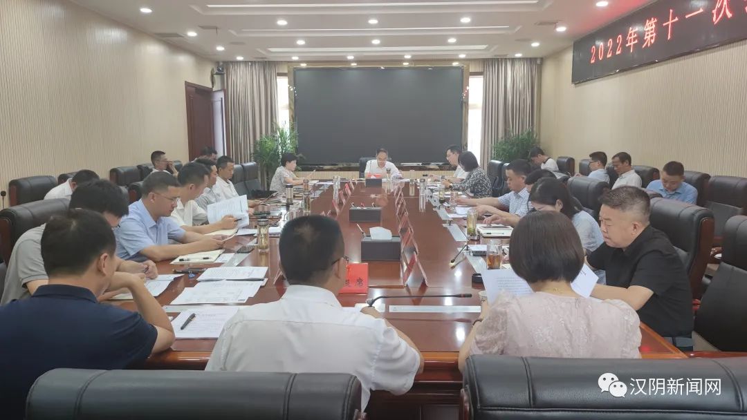 汉阴县召开2022年第十一次县政府常务会议