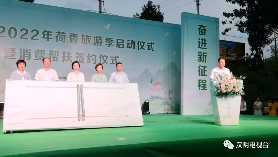 2022年汉阴县荷香旅游季正式启动