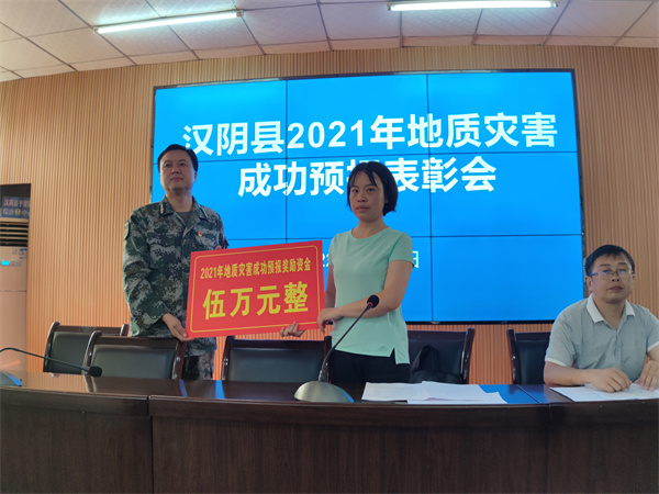 汉阴县：3起地质灾害成功预报获省自然资源厅奖励