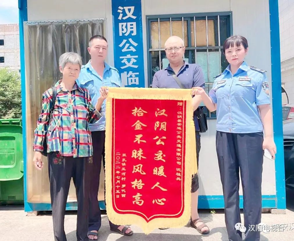 汉阴公交公司拾金不昧 司法为民温暖人心