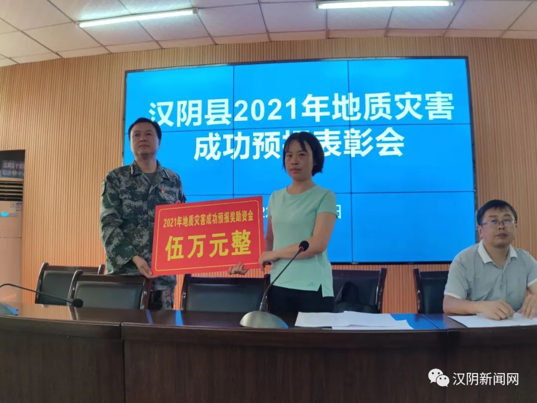 汉阴3起地质灾害成功预报获省自然资源厅奖励
