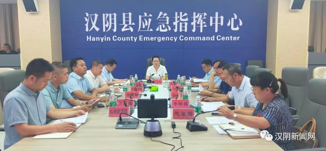 汉阴召开防汛抗旱工作视频调度会议