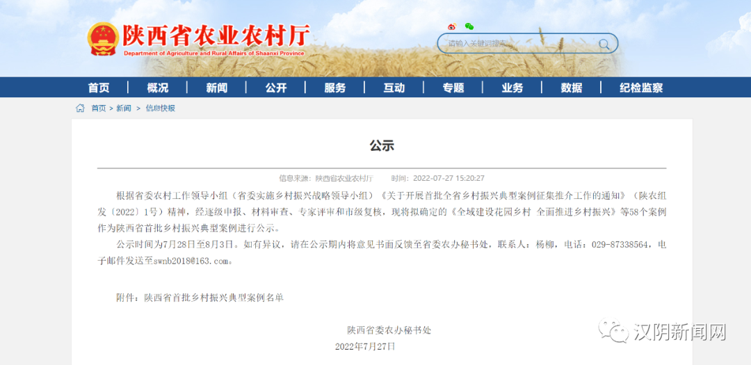 汉阴县“321”基层治理模式和师徒帮带制两个做法入选全省乡村振兴典型案例