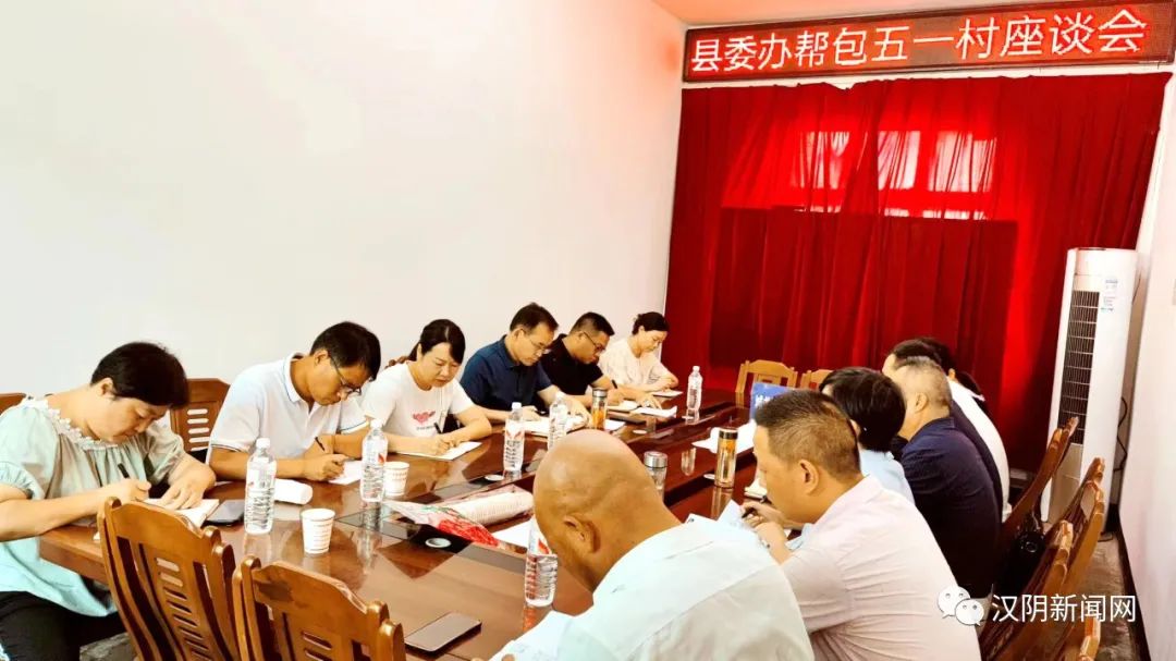 汉阴县委办公室召开帮包工作座谈会