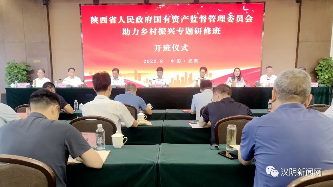 省国资委“乡村振兴专题研修班”在汉阴举行