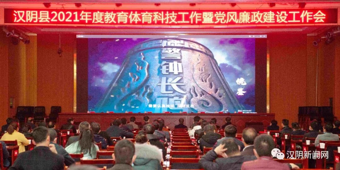 汉阴县教体科技局多举措加强新时代廉政文化建设