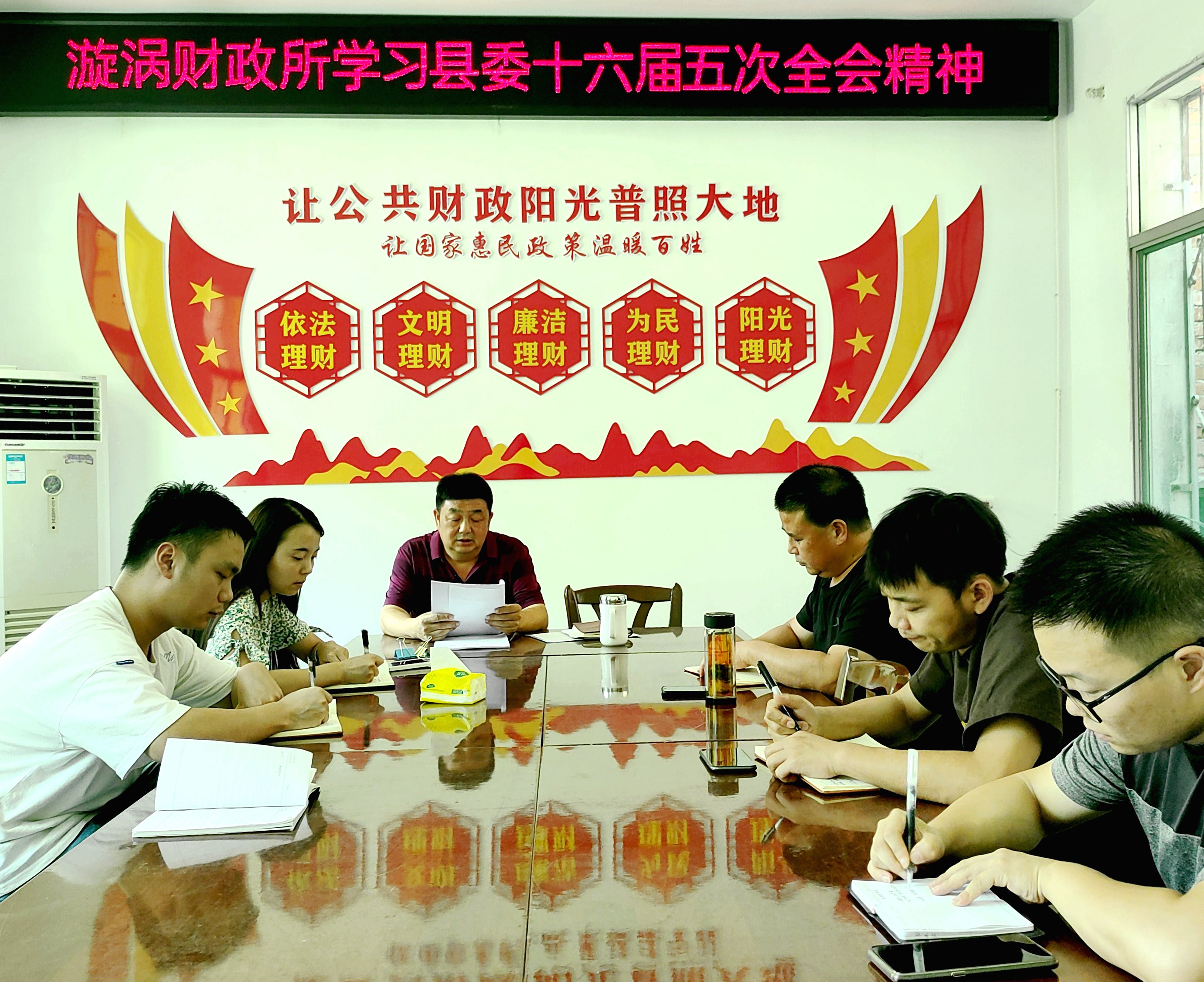 漩涡财政所学习县委十六届五次全会精神