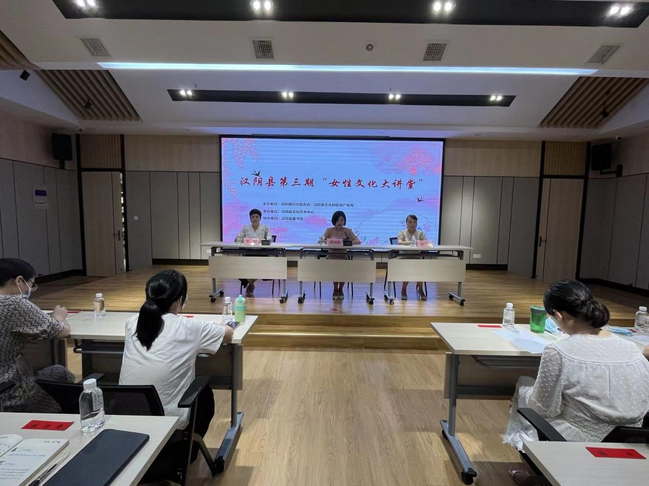 汉阴县“女性文化大讲堂”第三期如约而至