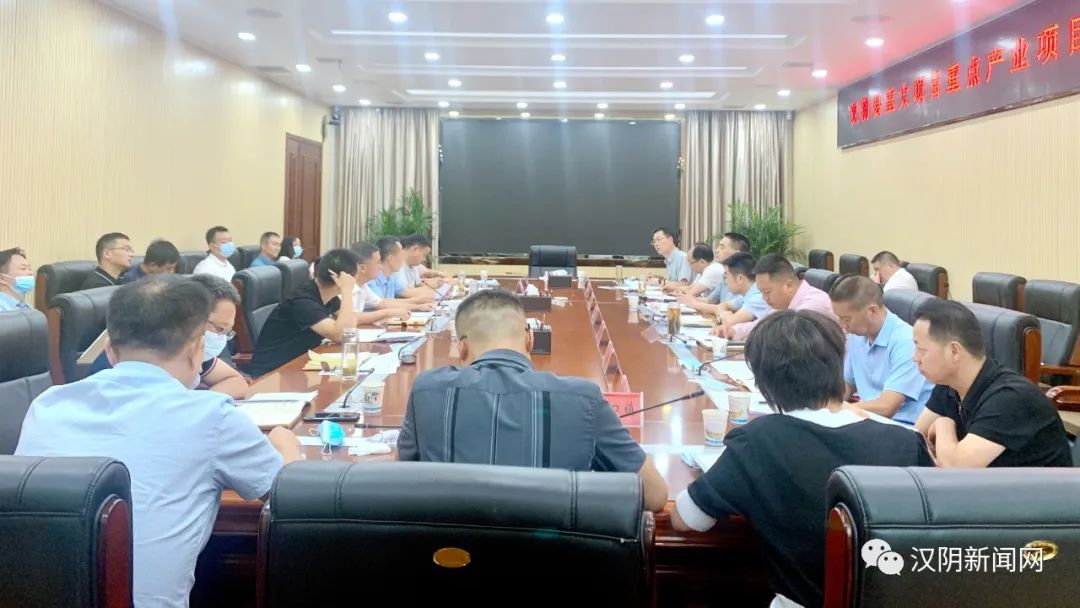 汉阴县召开重大项目重点产业项目要素保障工作会议