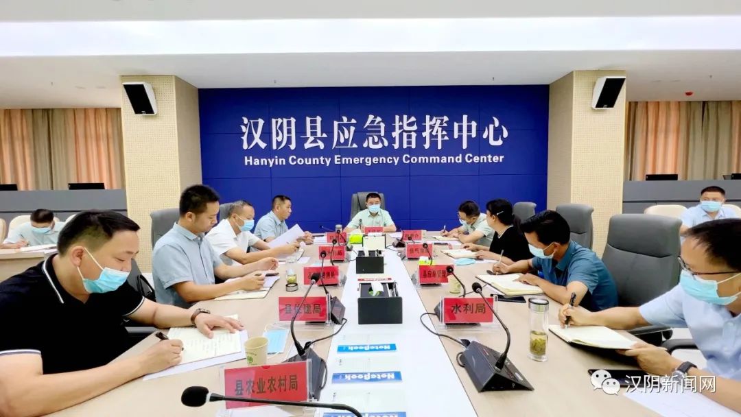 汉阴县迅速落实全市防汛抗旱视频调度会精神