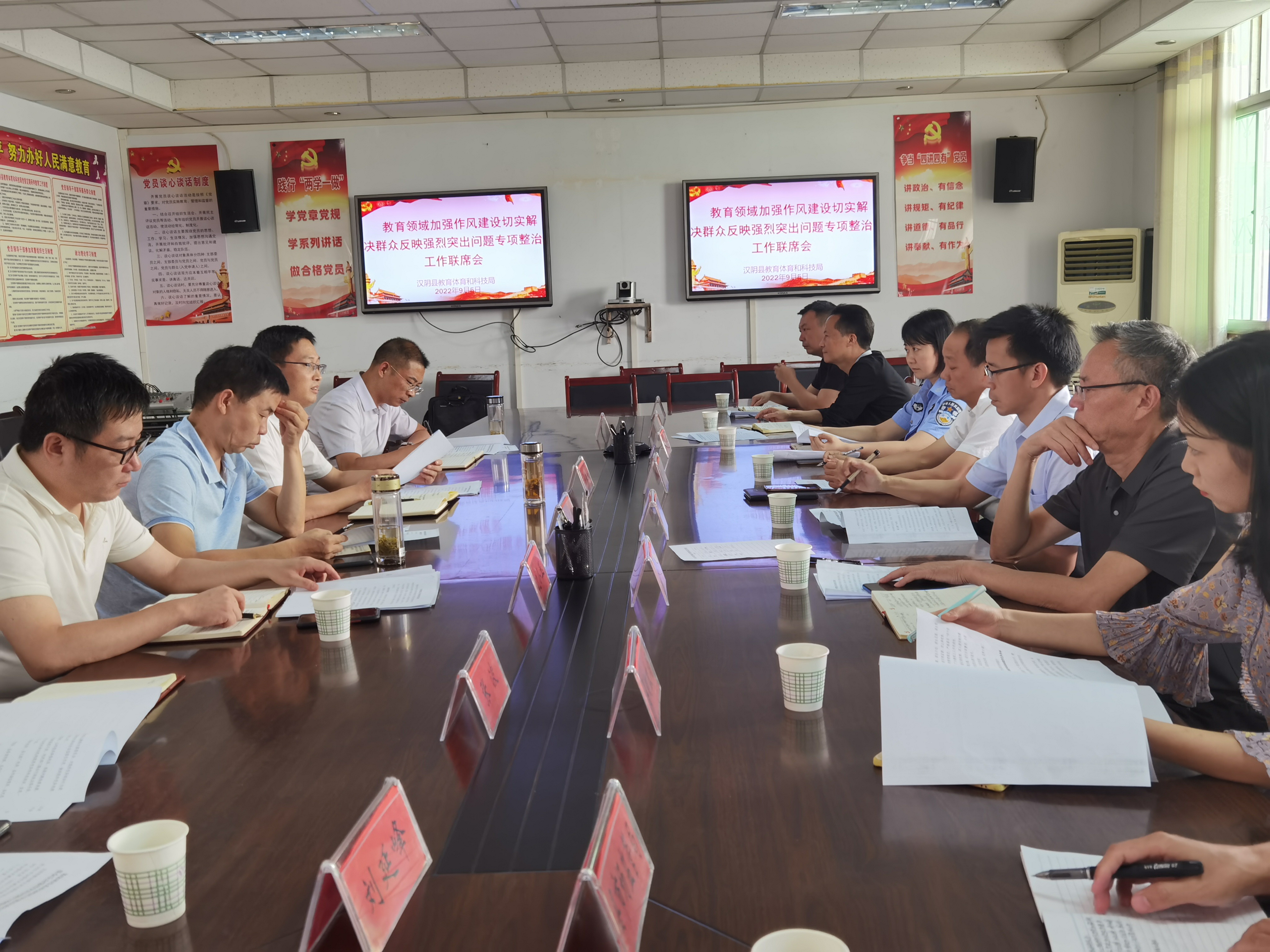 汉阴县教体科技局召开教育领域加强作风建设切实解决群众反映强烈突出问题专项整治工作联席会