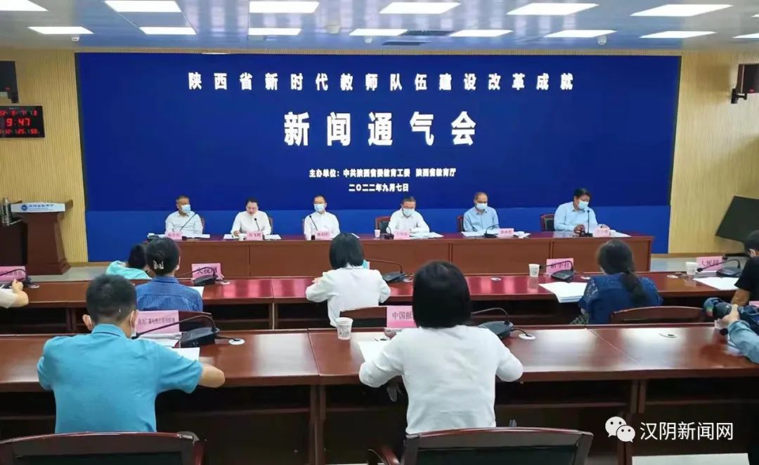 汉阴：县委书记刘飞霞在陕西省新时代教师队伍建设改革成就新闻通气会上交流汉阴县教师队伍建设管理经验