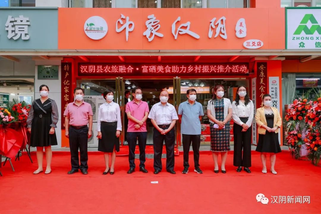 汉阴县农旅融合•富硒美食助力乡村振兴推介活动在西安举行