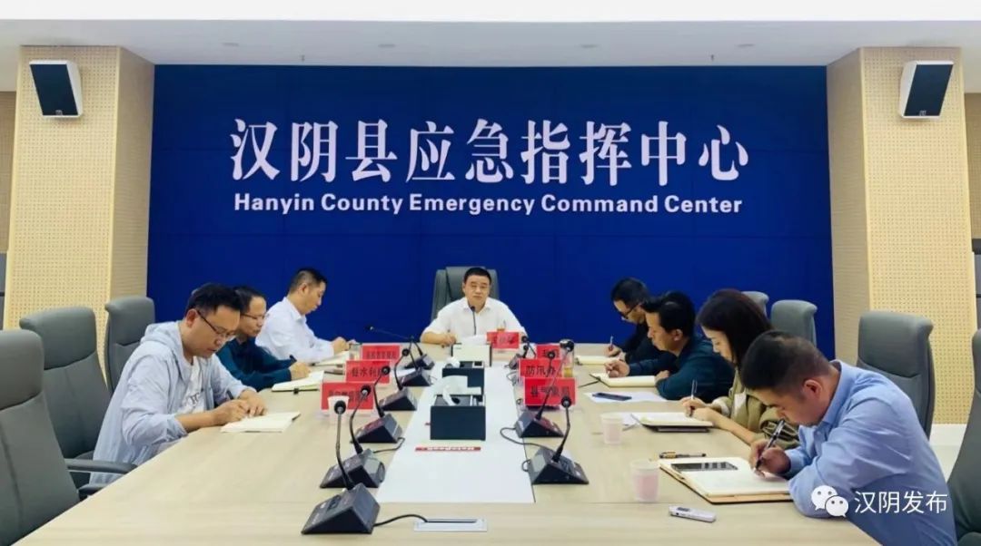 汉阴县召开防汛防滑视频调度会