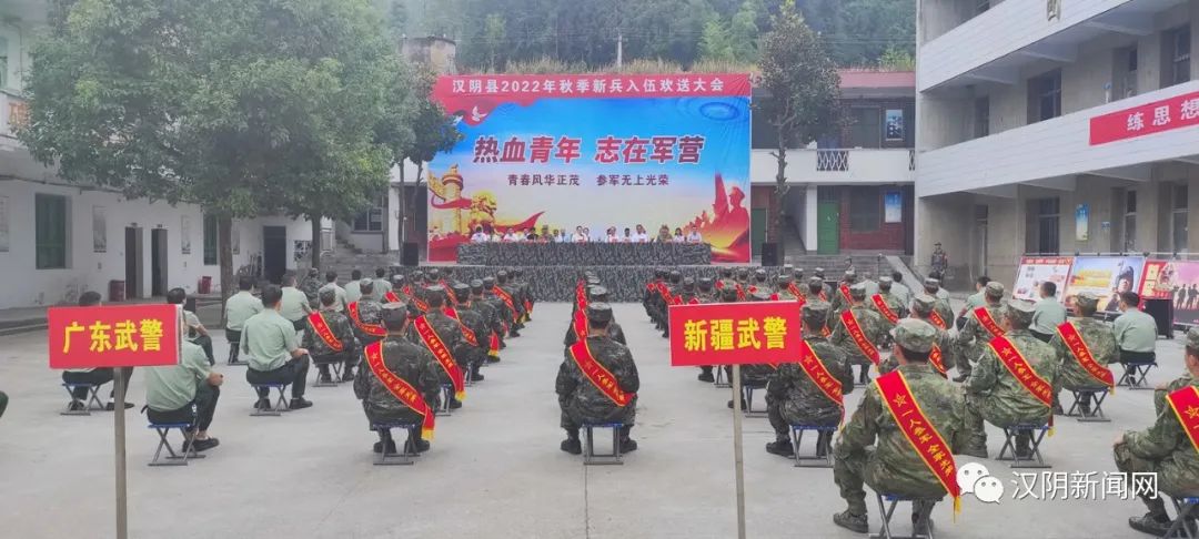 汉阴县召开2022年下半年新兵欢送大会