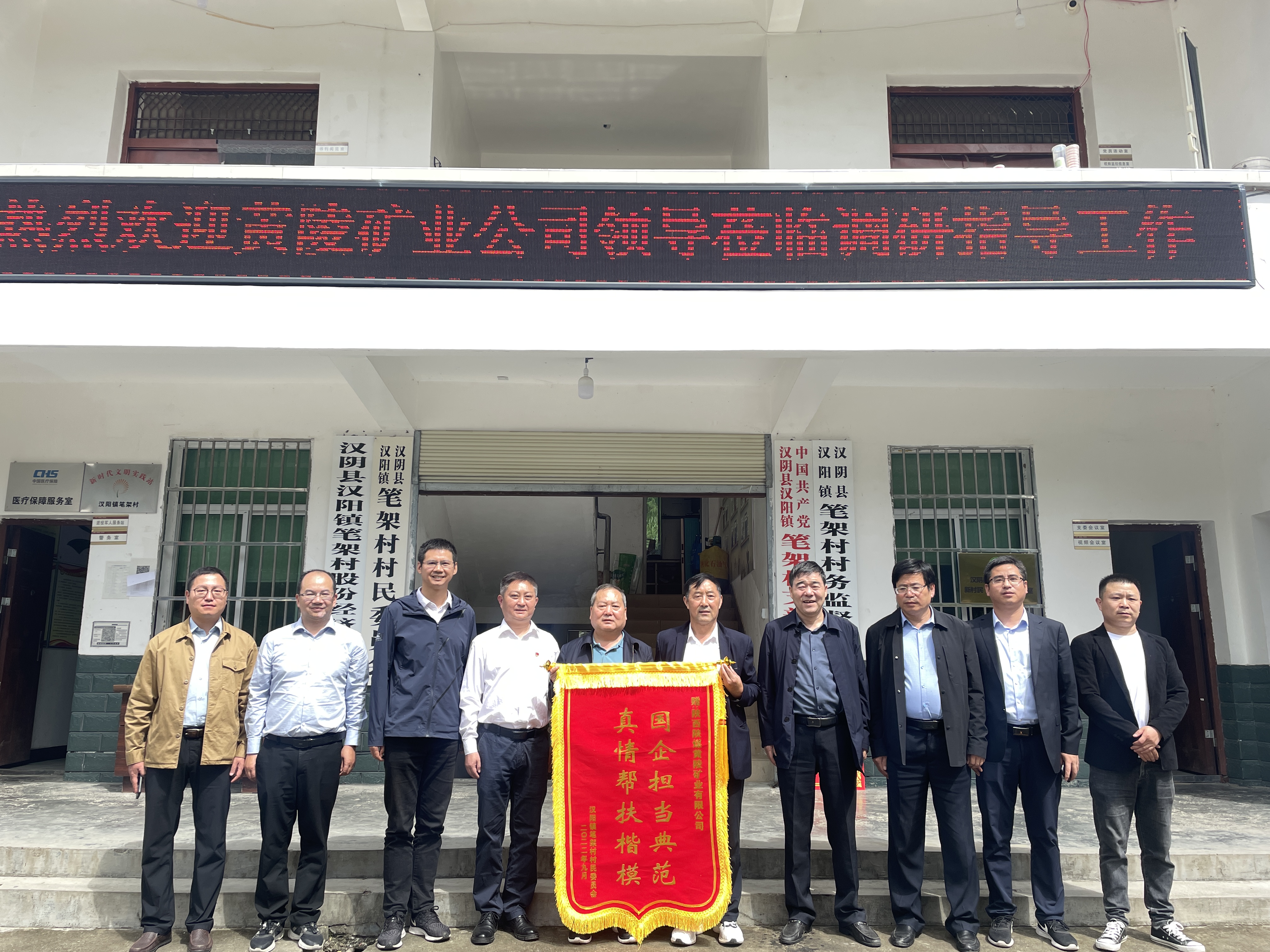 陕煤黄陵矿业公司董事长一行到笔架村调研指导工作