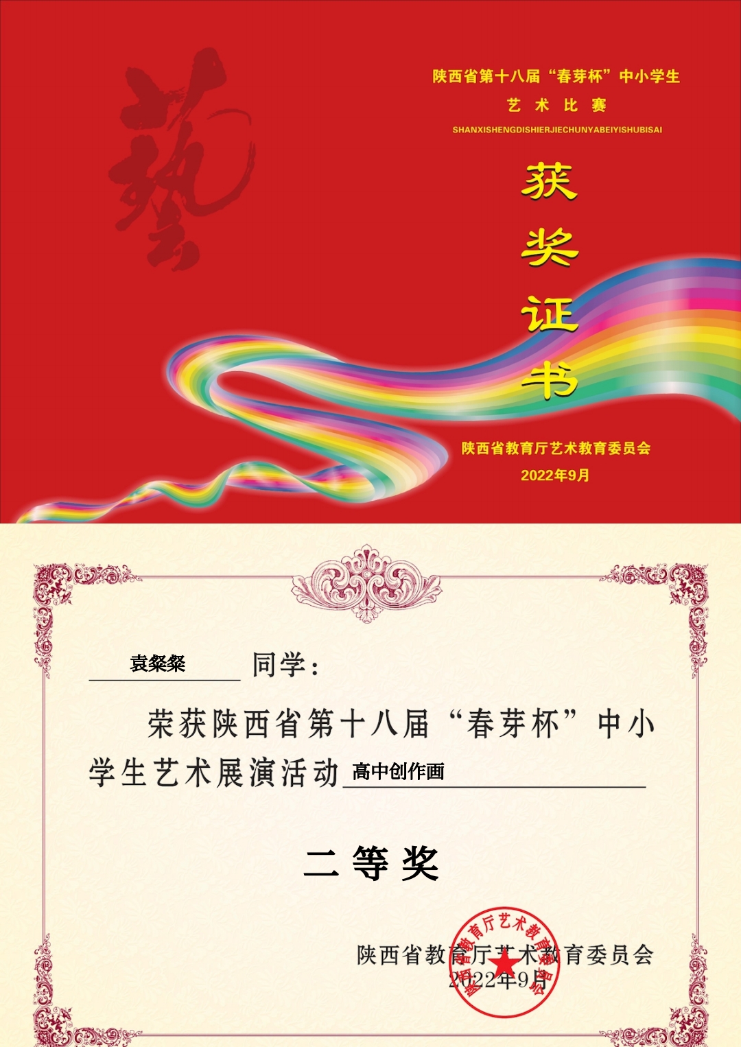 汉阴县职教中心在陕西省第十八届“春芽杯”中小学生艺术展演活动中荣获多个奖项