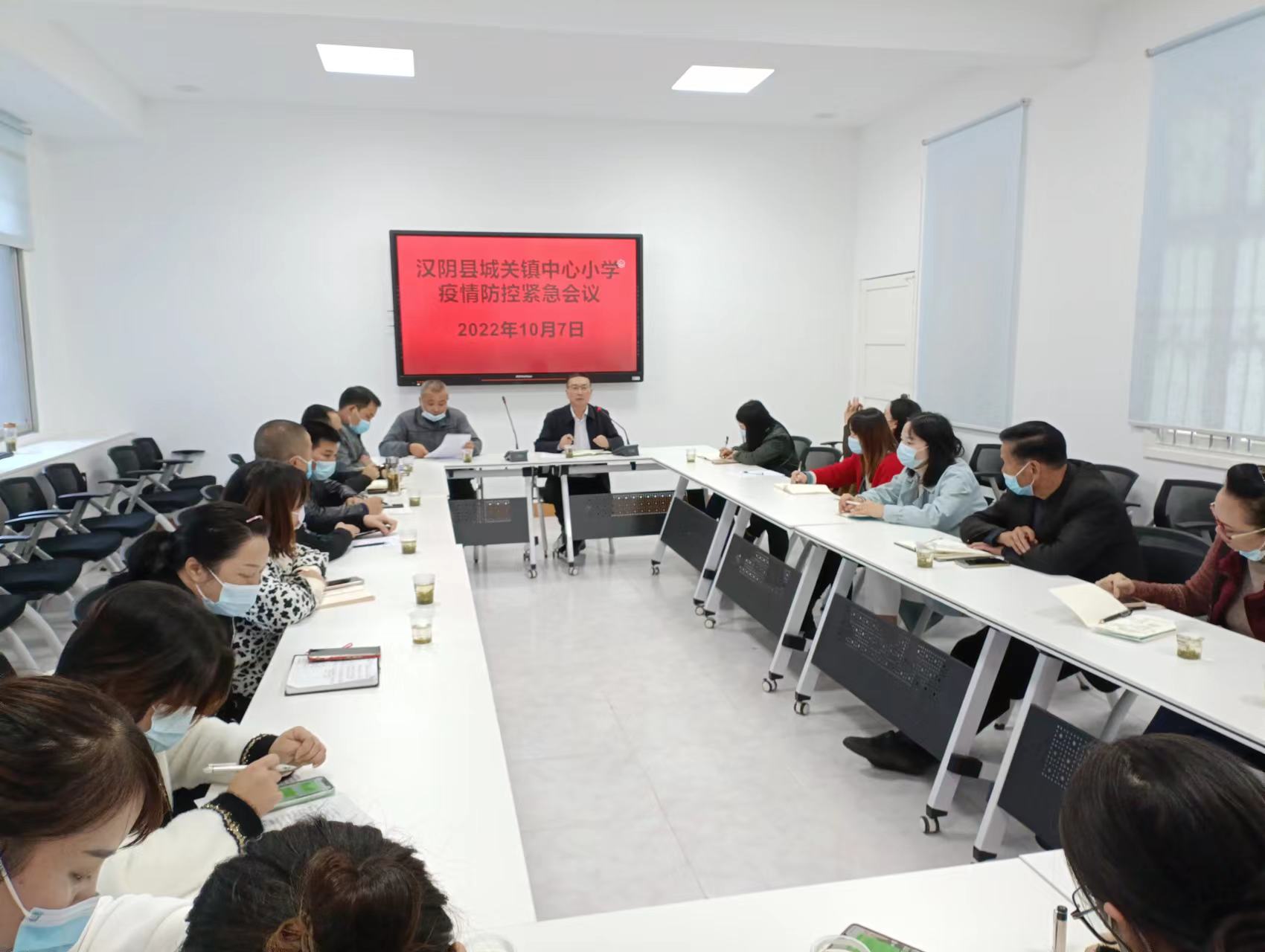 汉阴县城关镇中心小学召开疫情防控工作会