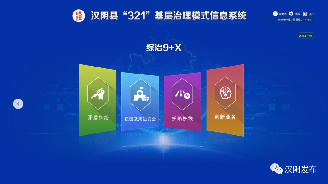 汉阴数字化治理入选全国“网信工作创新实践50例”