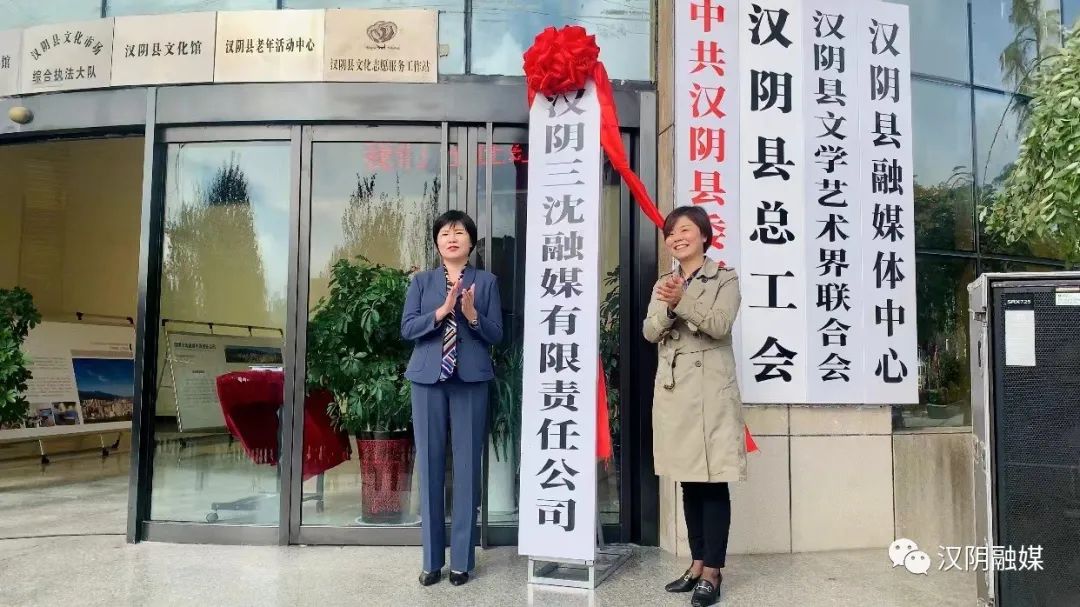 媒体融合再迈新步伐 汉阴三沈融媒有限责任公司揭牌成立