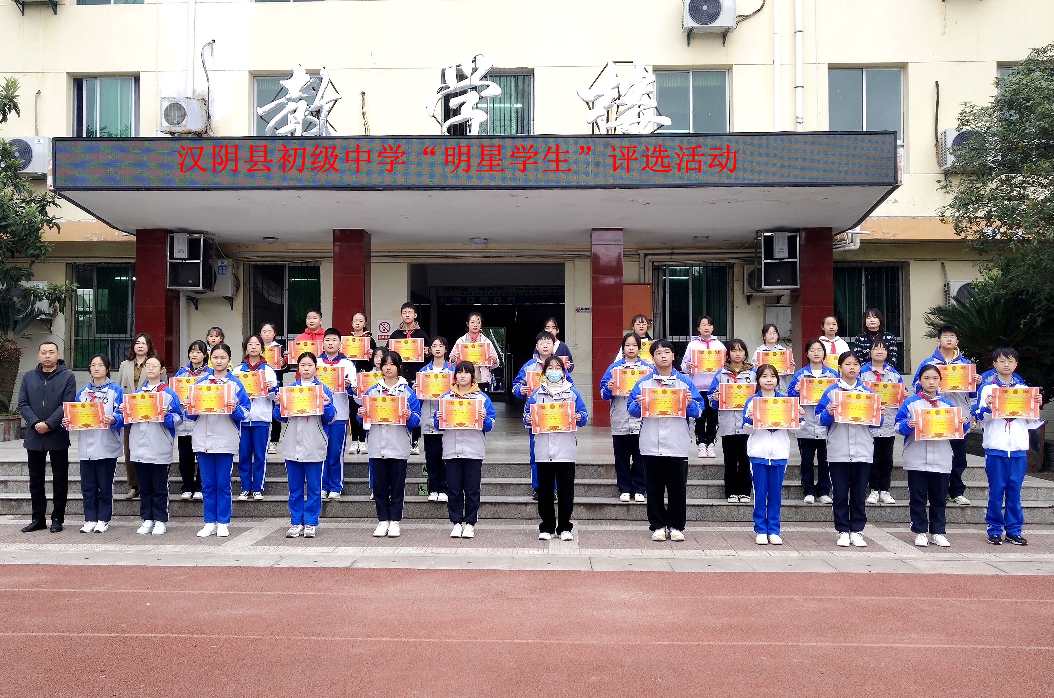 汉阴县初级中学2022年秋季学期首批“明星学生”评选结果出炉
