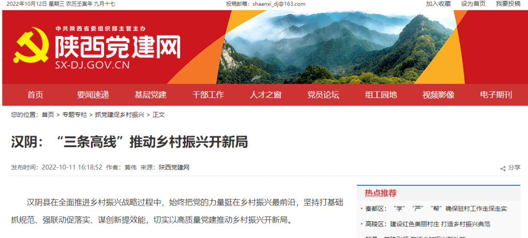 汉阴：“三条高线”推动乡村振兴开新局