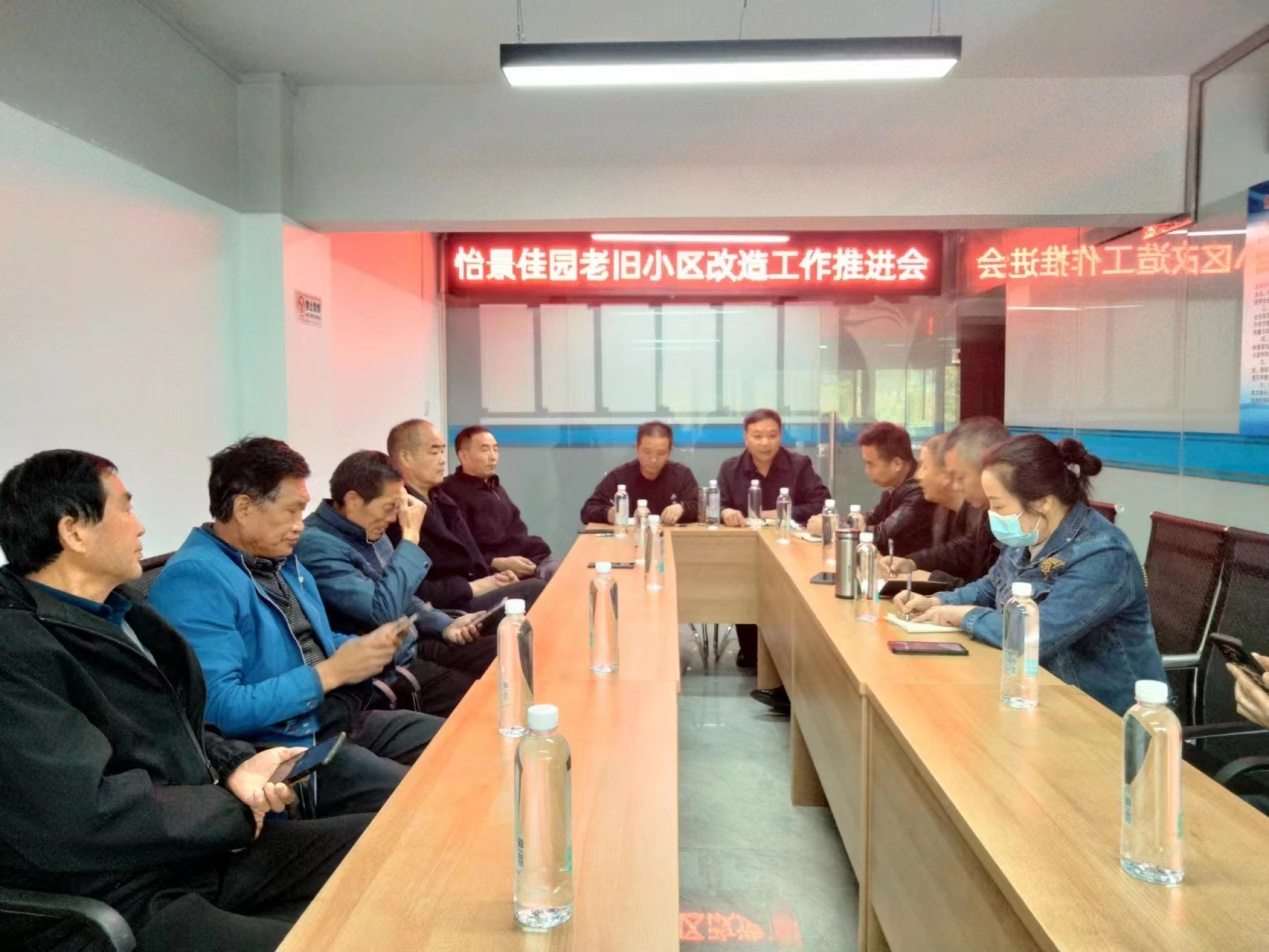 汉阴：召开2023年老旧小区改造工作推进会