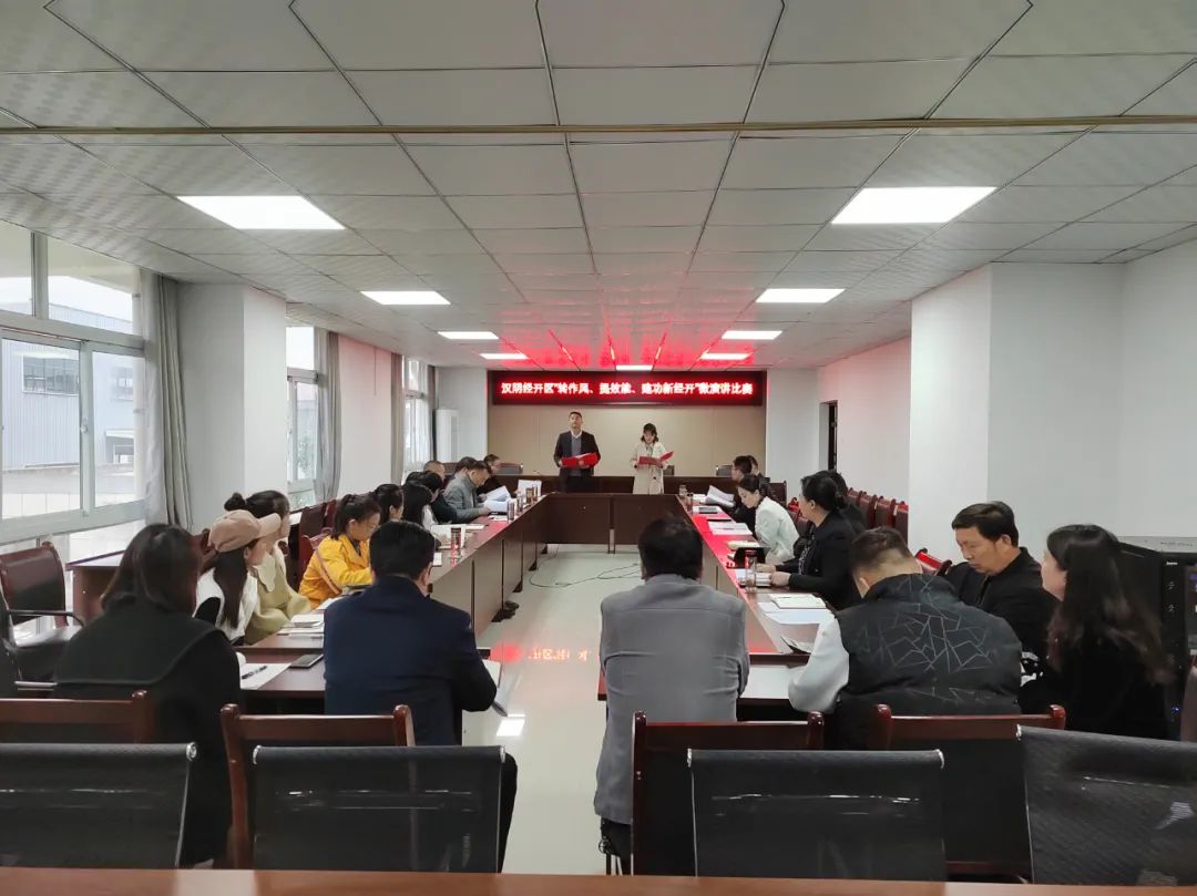 汉阴经开区“转作风 提效能 建功新经开”微演讲主题活动开赛