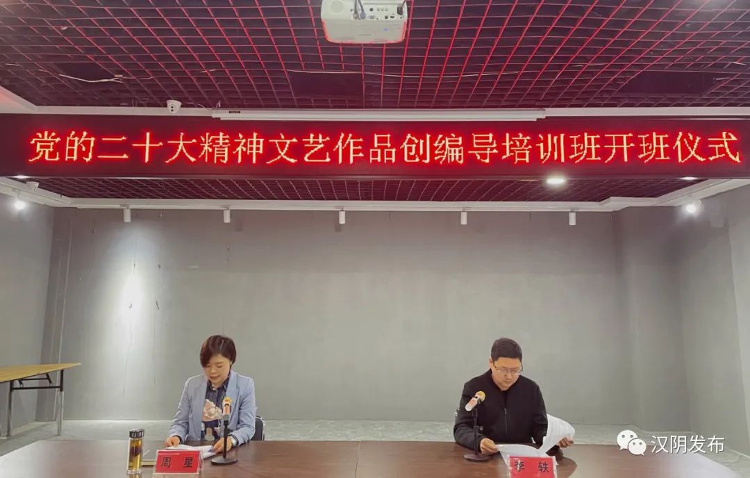 汉阴县举办党的二十大精神文艺作品创编导培训班