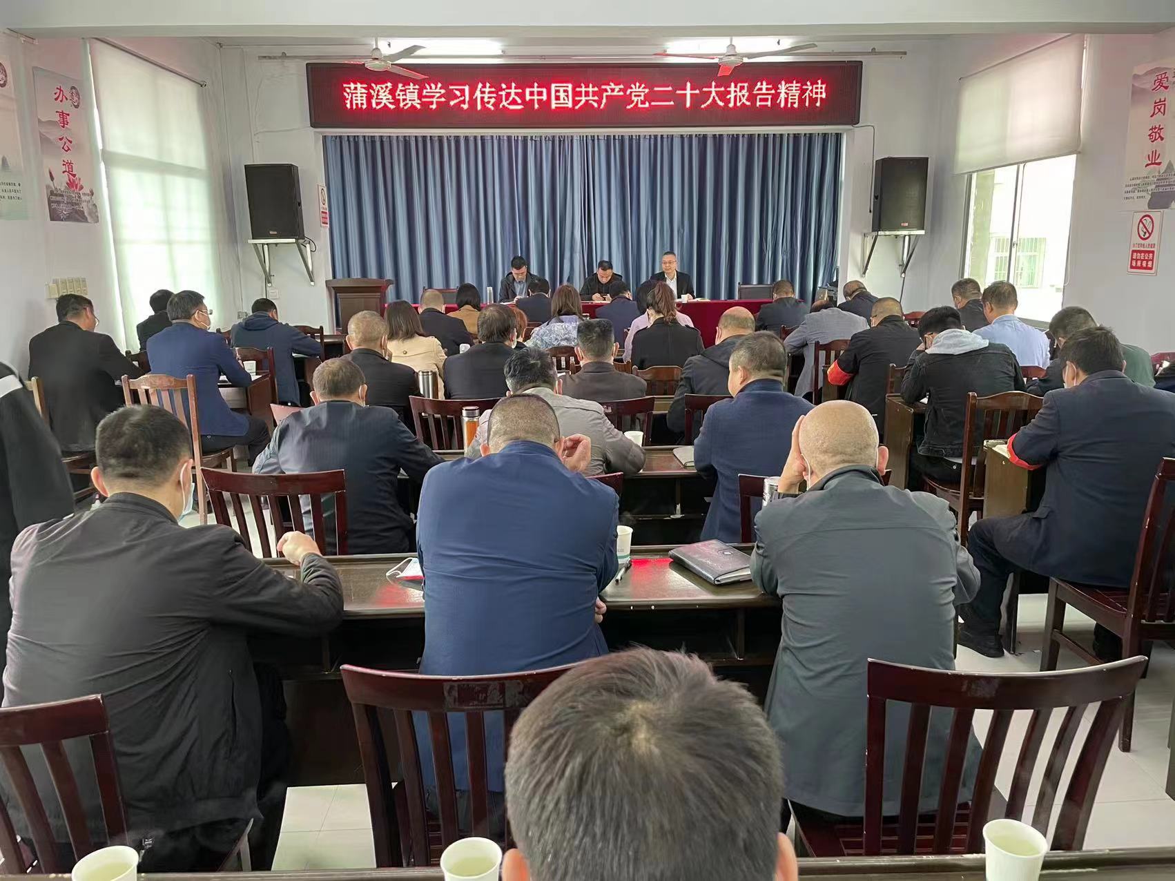 汉阴县蒲溪镇掀起学习宣传贯彻党的二十大精神热潮