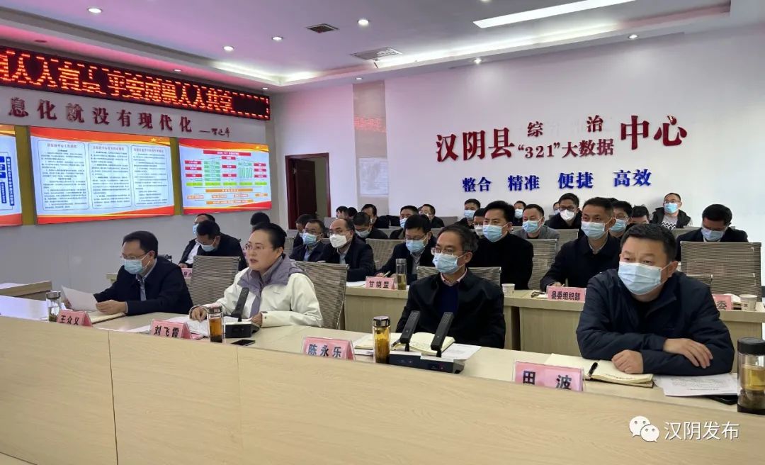 汉阴县召开全县疫情防控工作视频会
