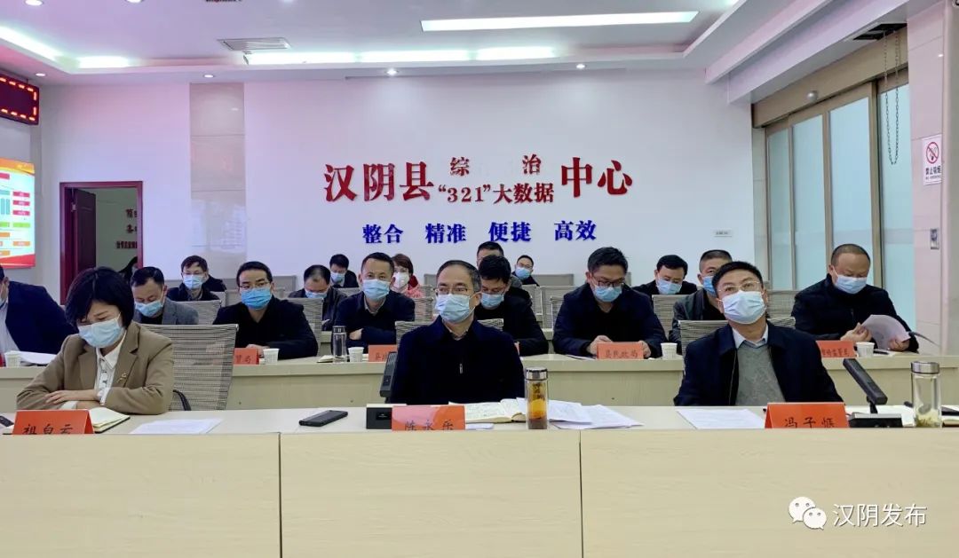 汉阴县召开疫情防控重点工作调度会