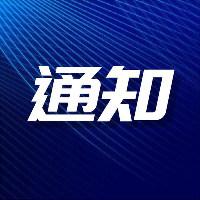 江泽民同志治丧委员会公告（第2号）