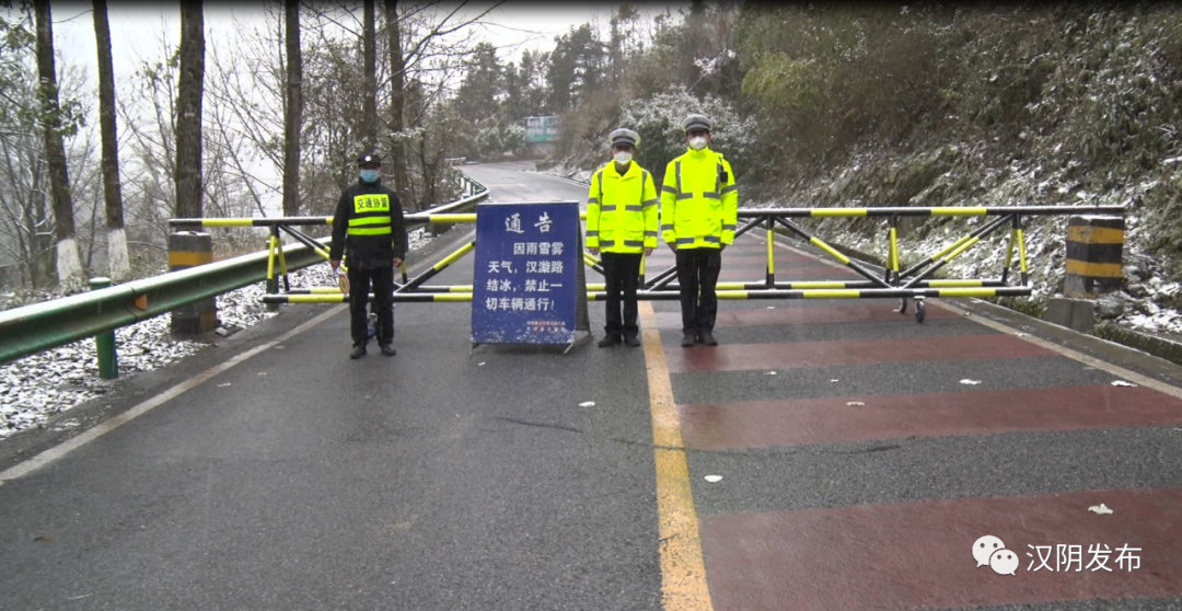 汉阴：降雪导致部分路段实施交通临时管制