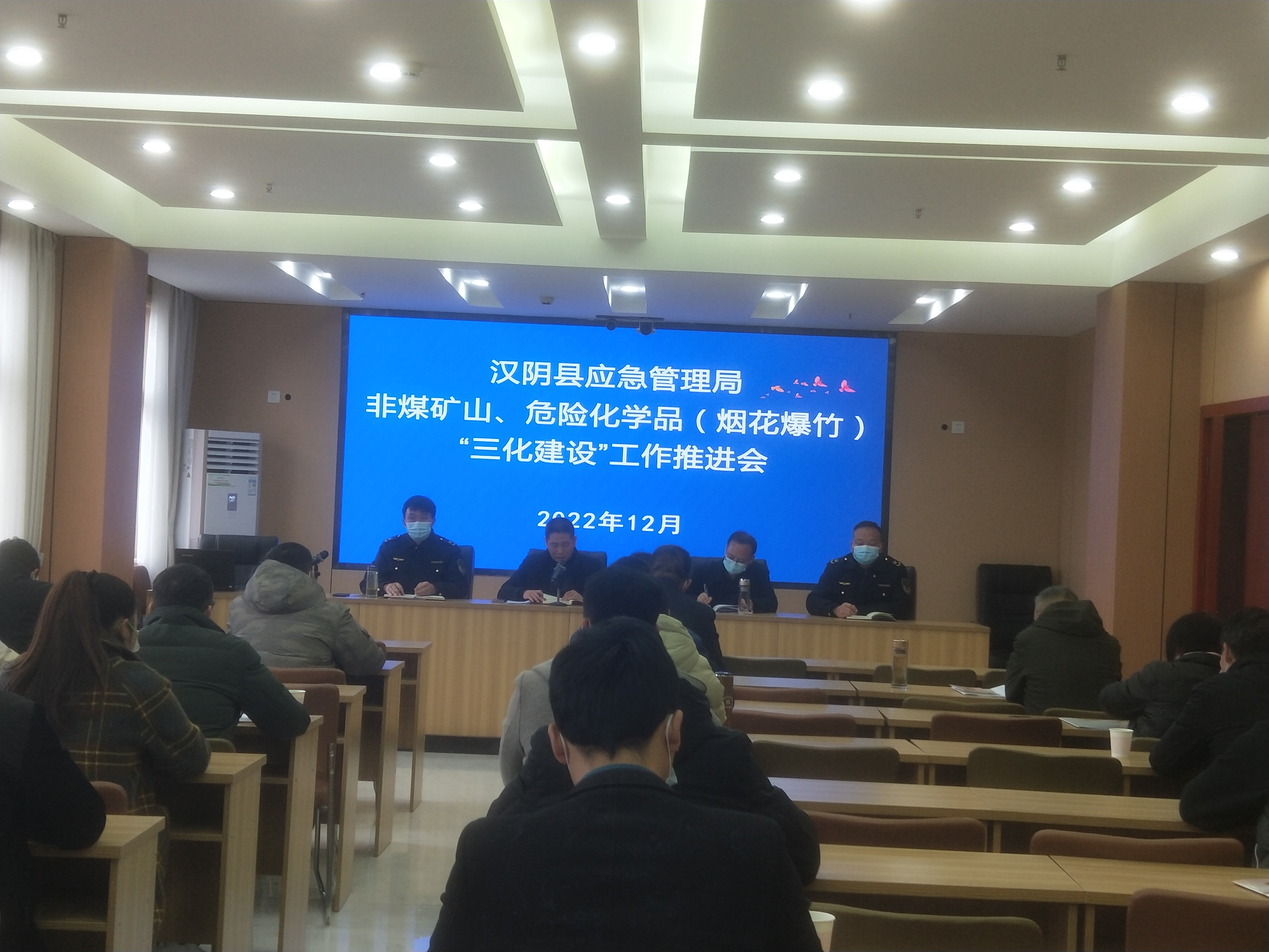 汉阴县召开非煤矿山、危险化学品（烟花爆竹） “三化”建设工作推进会
