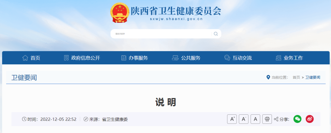 网传“陕西省政府的防疫新十条”，谣言！