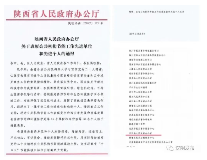 汉阴县节能工作再获省级表彰
